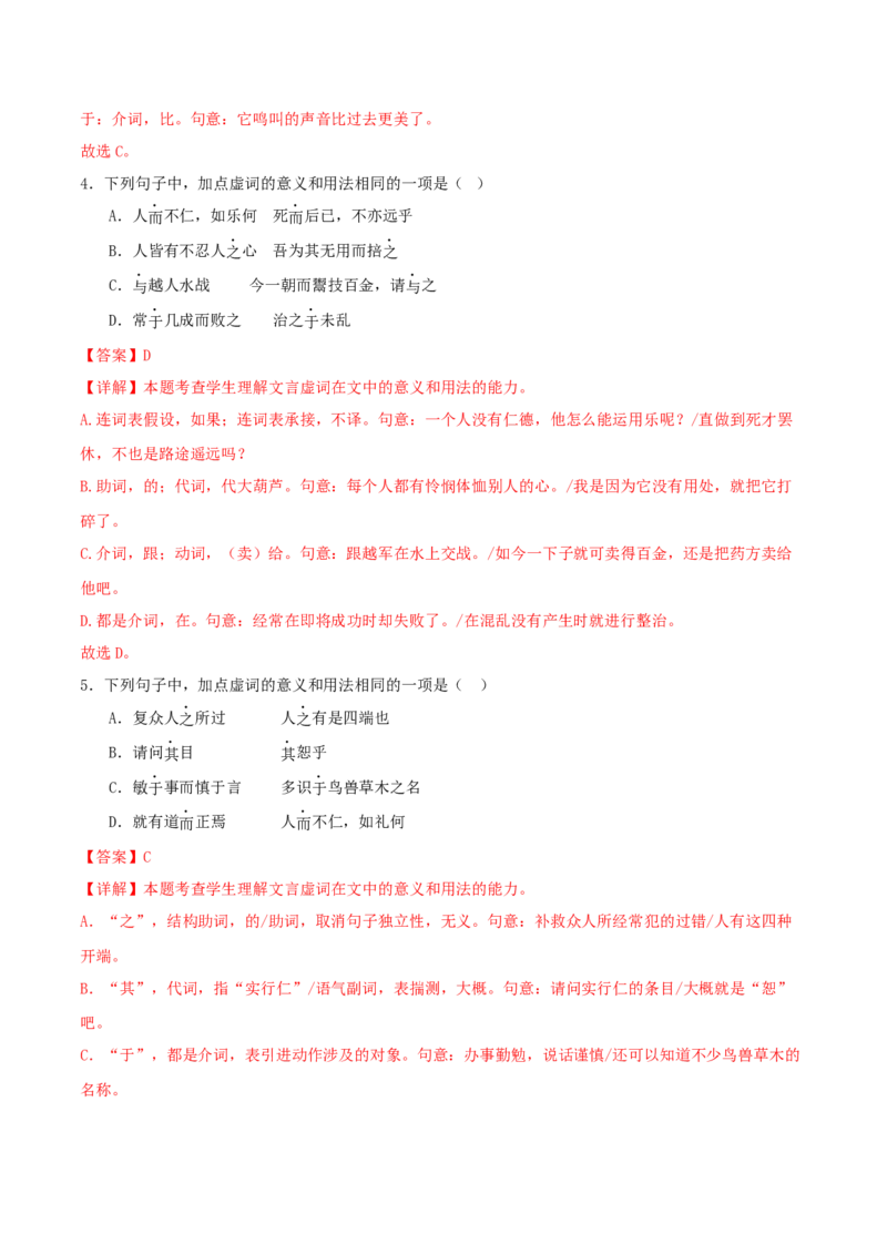 考点05理解虚词的意义和用法（文言文阅读）-备战2025年高考语文一轮复习考点帮（北京专用）（解析版）_01高考语文_52025年新高考资料_一轮复习_备战2025年高考语文一轮复习考点帮