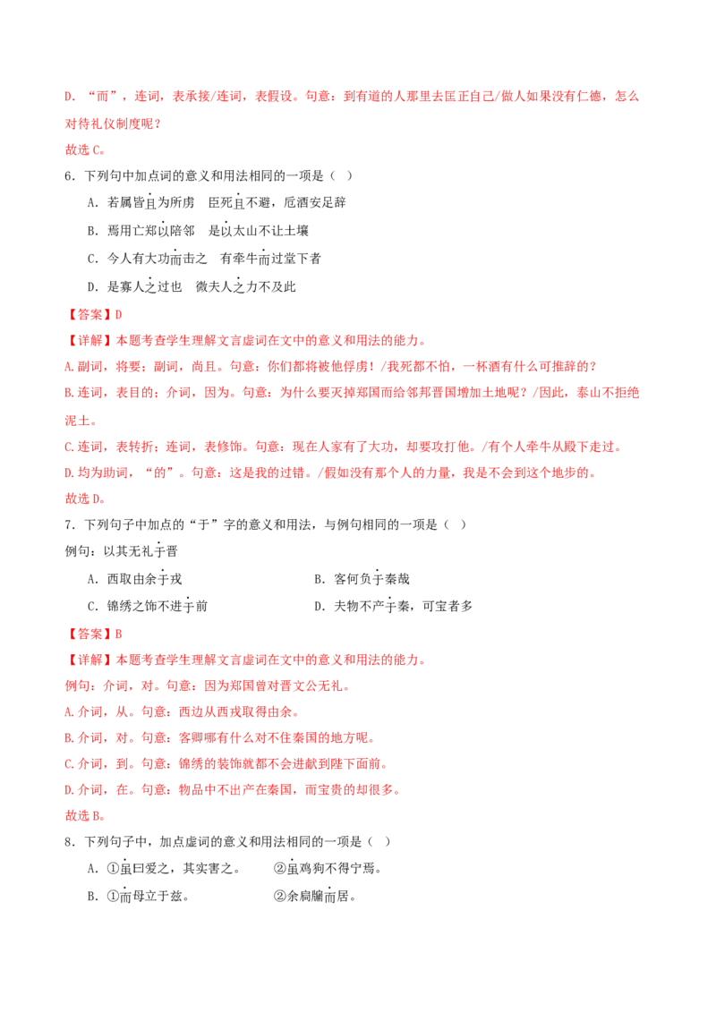 考点05理解虚词的意义和用法（文言文阅读）-备战2025年高考语文一轮复习考点帮（北京专用）（解析版）_01高考语文_52025年新高考资料_一轮复习_备战2025年高考语文一轮复习考点帮