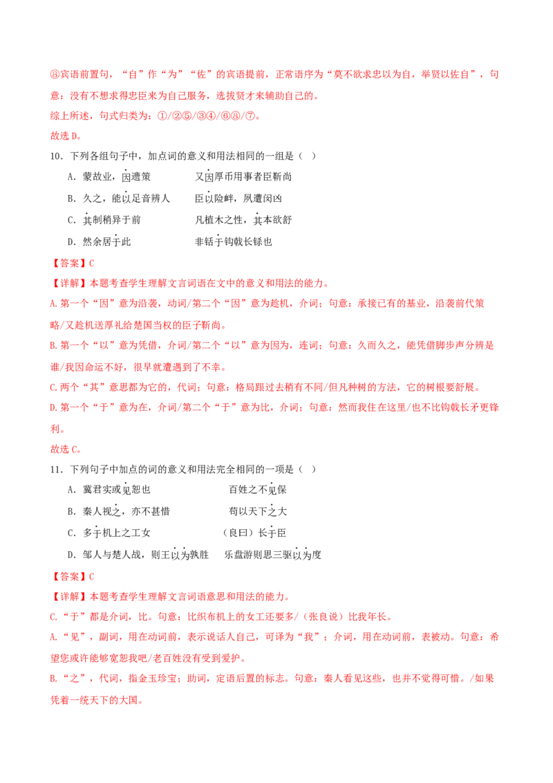 考点05理解虚词的意义和用法（文言文阅读）-备战2025年高考语文一轮复习考点帮（北京专用）（解析版）_01高考语文_52025年新高考资料_一轮复习_备战2025年高考语文一轮复习考点帮