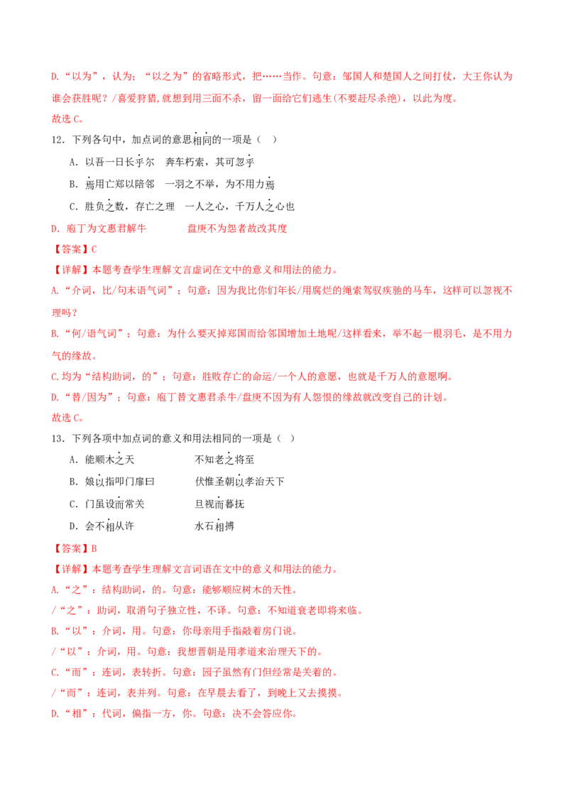 考点05理解虚词的意义和用法（文言文阅读）-备战2025年高考语文一轮复习考点帮（北京专用）（解析版）_01高考语文_52025年新高考资料_一轮复习_备战2025年高考语文一轮复习考点帮