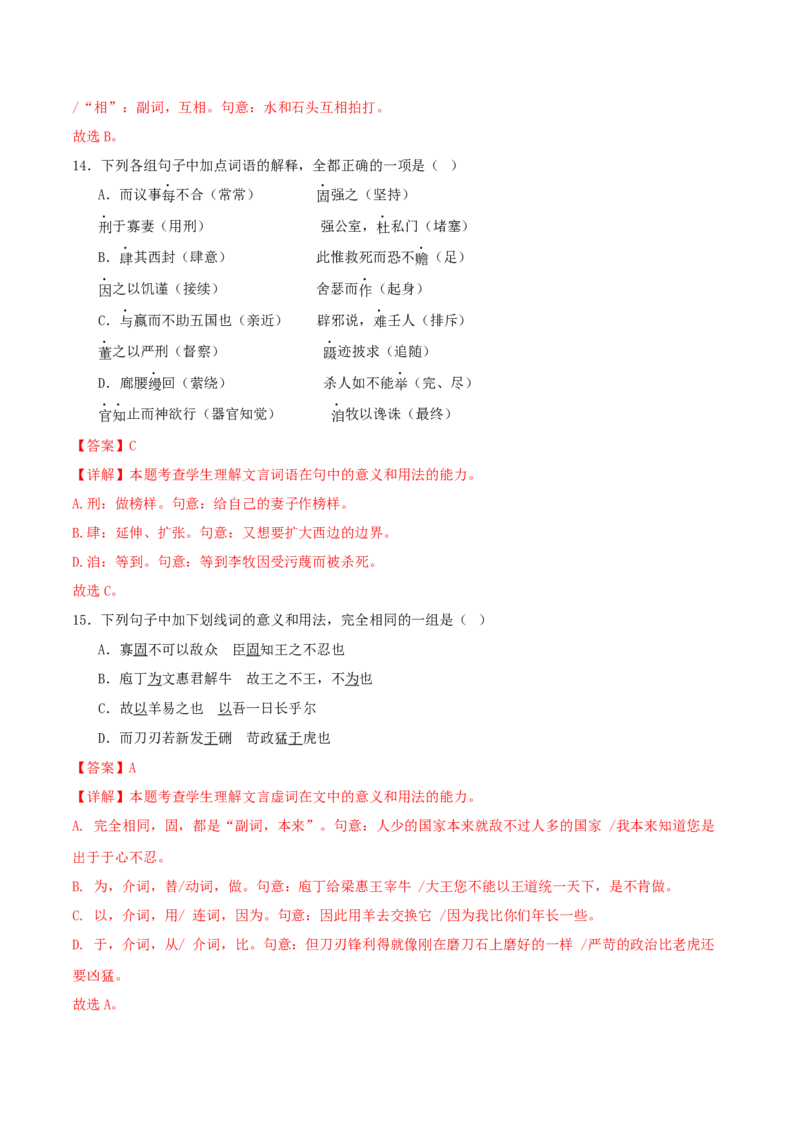 考点05理解虚词的意义和用法（文言文阅读）-备战2025年高考语文一轮复习考点帮（北京专用）（解析版）_01高考语文_52025年新高考资料_一轮复习_备战2025年高考语文一轮复习考点帮