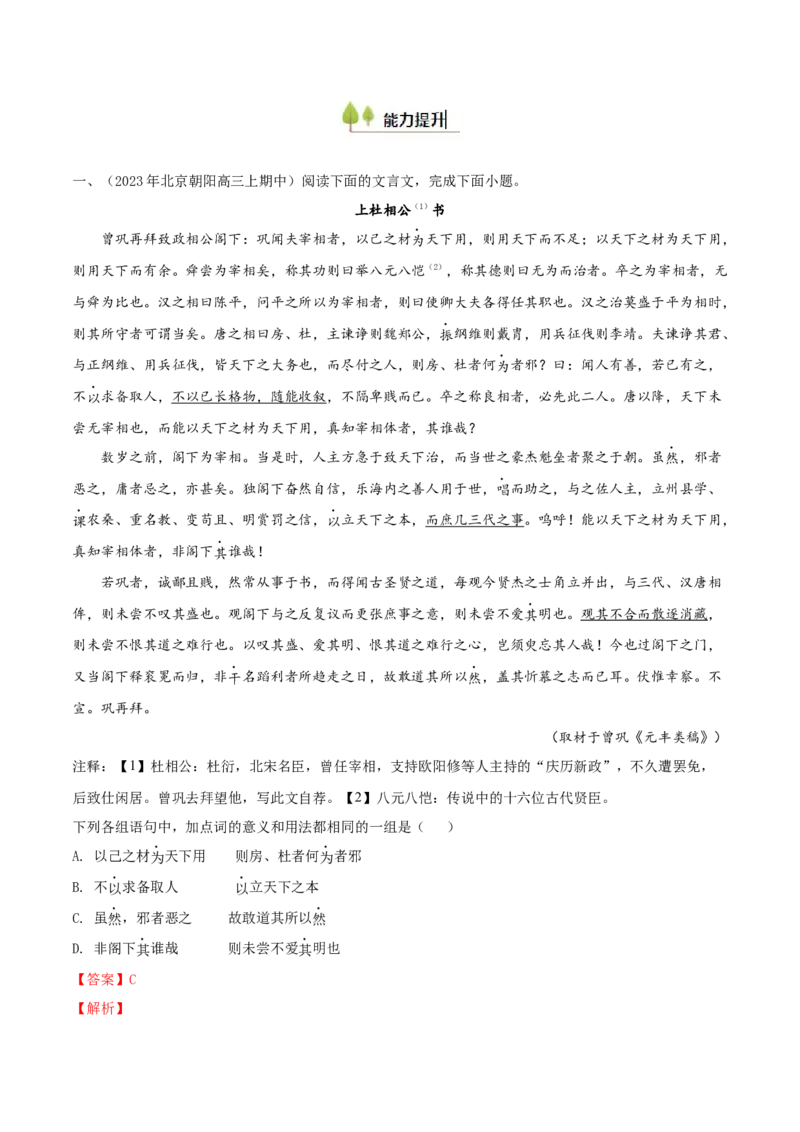 考点05理解虚词的意义和用法（文言文阅读）-备战2025年高考语文一轮复习考点帮（北京专用）（解析版）_01高考语文_52025年新高考资料_一轮复习_备战2025年高考语文一轮复习考点帮