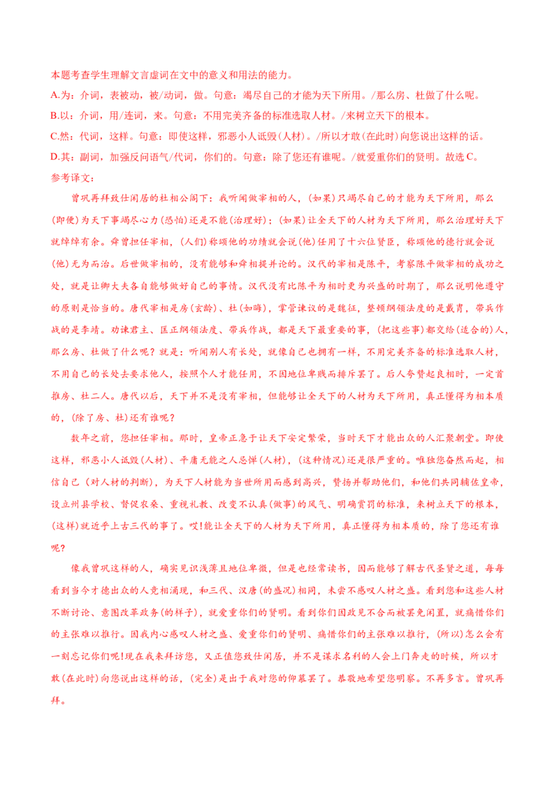 考点05理解虚词的意义和用法（文言文阅读）-备战2025年高考语文一轮复习考点帮（北京专用）（解析版）_01高考语文_52025年新高考资料_一轮复习_备战2025年高考语文一轮复习考点帮
