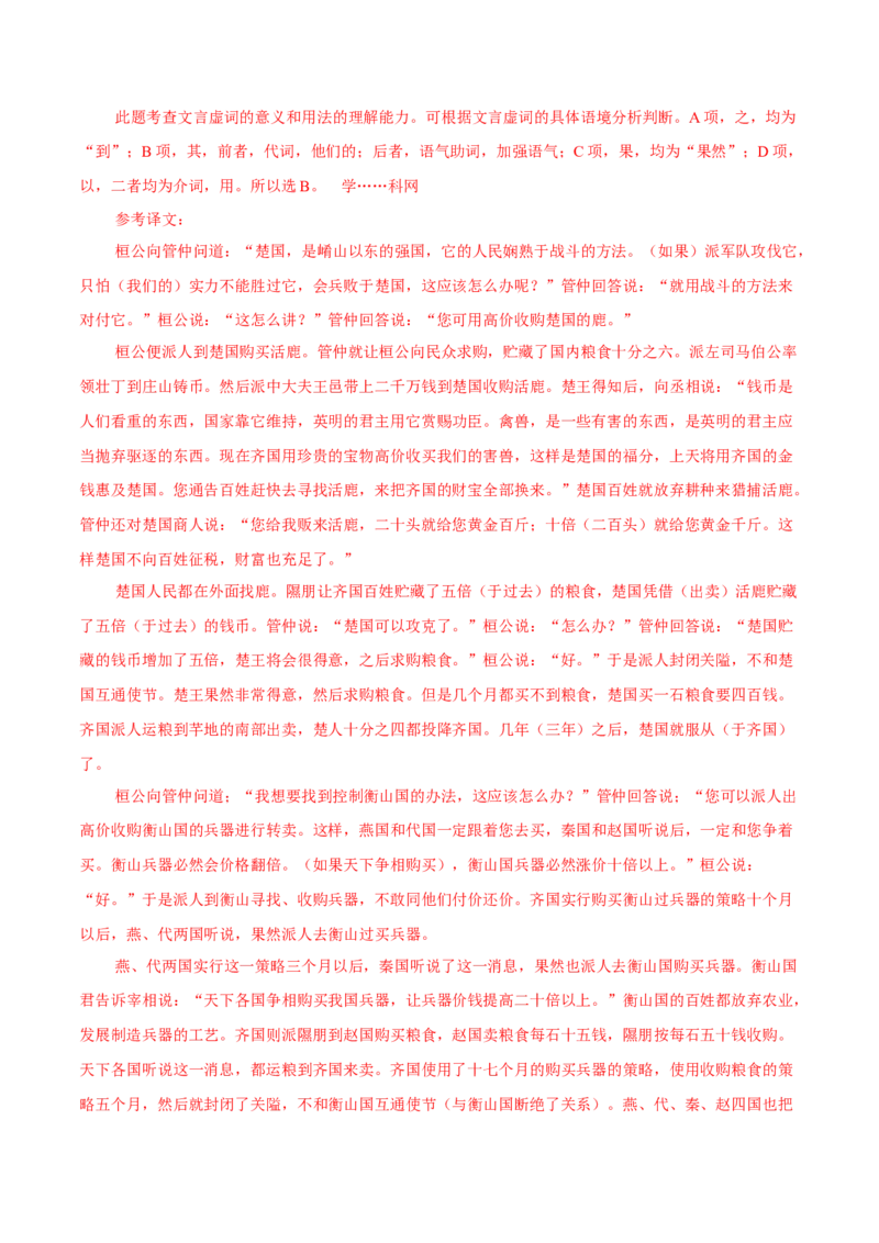 考点05理解虚词的意义和用法（文言文阅读）-备战2025年高考语文一轮复习考点帮（北京专用）（解析版）_01高考语文_52025年新高考资料_一轮复习_备战2025年高考语文一轮复习考点帮