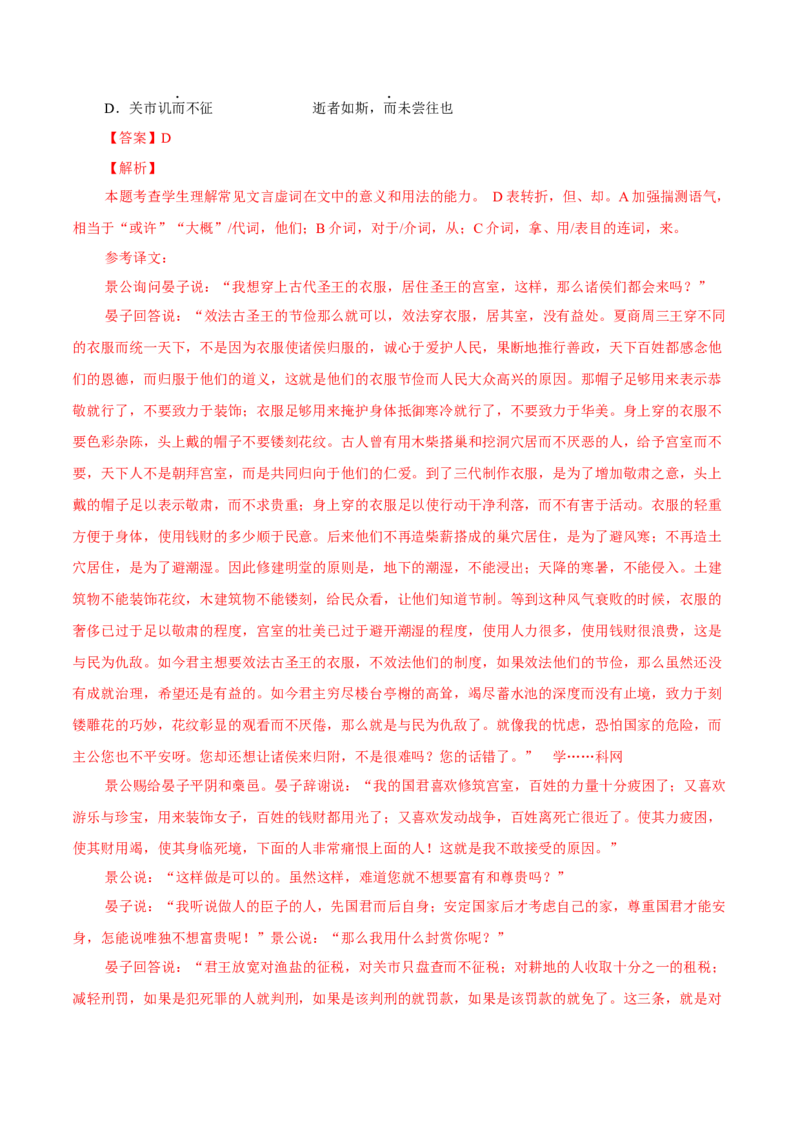 考点05理解虚词的意义和用法（文言文阅读）-备战2025年高考语文一轮复习考点帮（北京专用）（解析版）_01高考语文_52025年新高考资料_一轮复习_备战2025年高考语文一轮复习考点帮