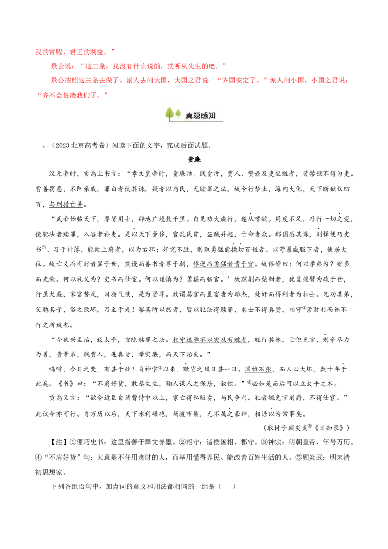 考点05理解虚词的意义和用法（文言文阅读）-备战2025年高考语文一轮复习考点帮（北京专用）（解析版）_01高考语文_52025年新高考资料_一轮复习_备战2025年高考语文一轮复习考点帮