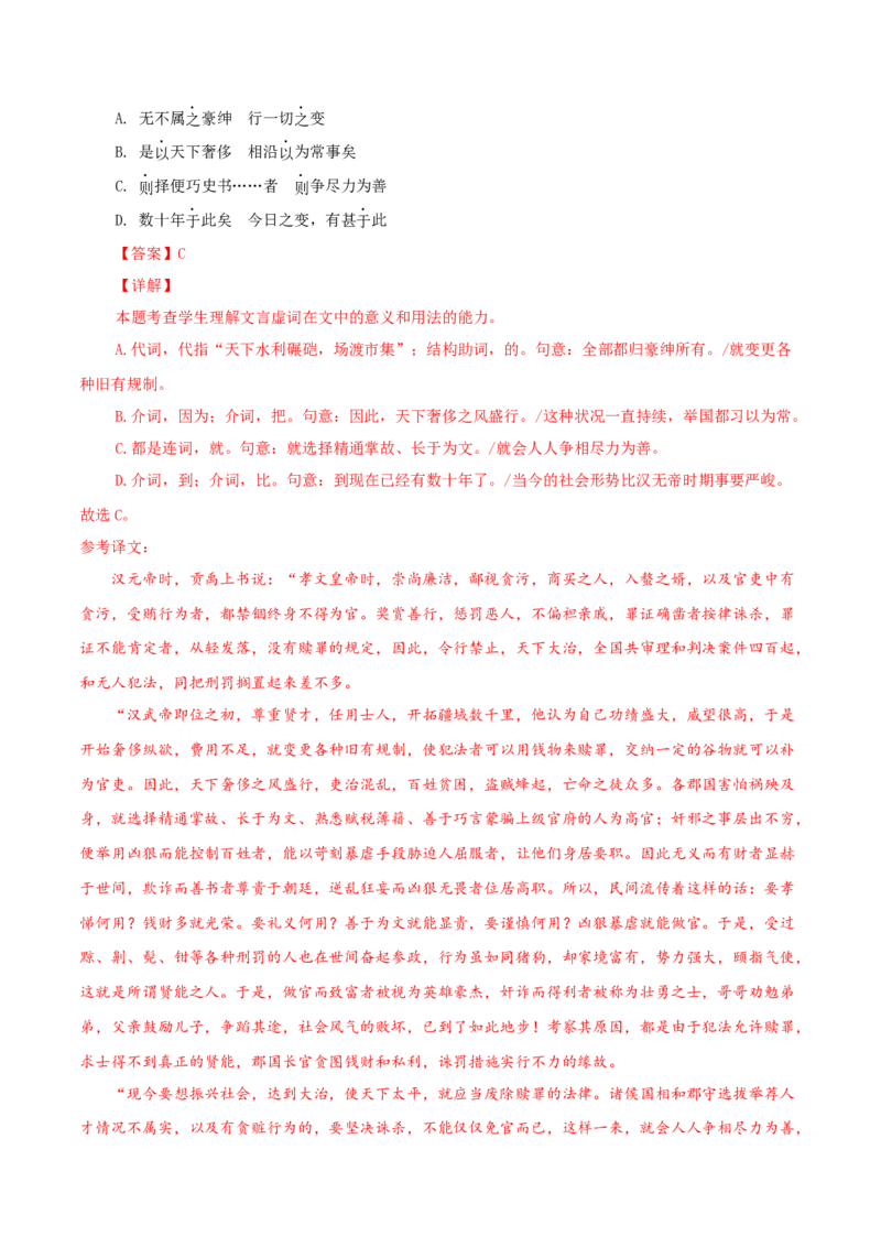 考点05理解虚词的意义和用法（文言文阅读）-备战2025年高考语文一轮复习考点帮（北京专用）（解析版）_01高考语文_52025年新高考资料_一轮复习_备战2025年高考语文一轮复习考点帮