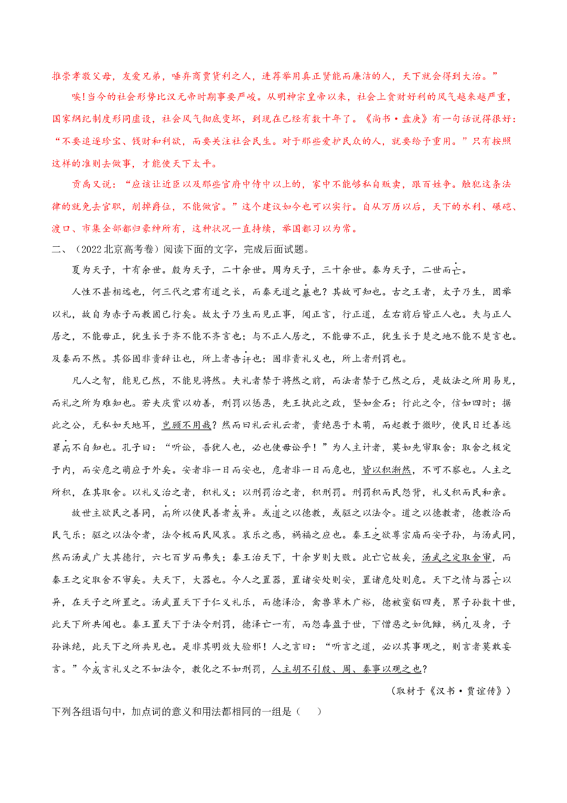 考点05理解虚词的意义和用法（文言文阅读）-备战2025年高考语文一轮复习考点帮（北京专用）（解析版）_01高考语文_52025年新高考资料_一轮复习_备战2025年高考语文一轮复习考点帮