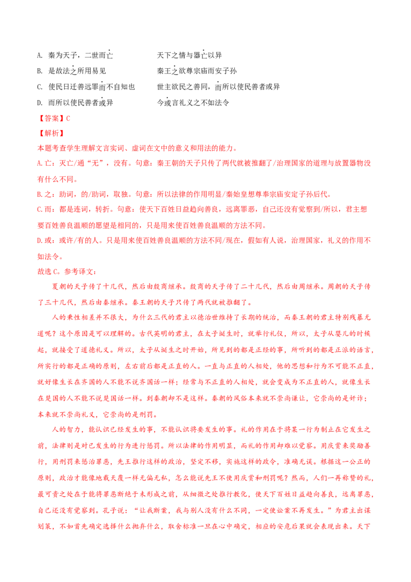 考点05理解虚词的意义和用法（文言文阅读）-备战2025年高考语文一轮复习考点帮（北京专用）（解析版）_01高考语文_52025年新高考资料_一轮复习_备战2025年高考语文一轮复习考点帮