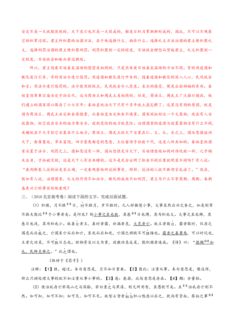 考点05理解虚词的意义和用法（文言文阅读）-备战2025年高考语文一轮复习考点帮（北京专用）（解析版）_01高考语文_52025年新高考资料_一轮复习_备战2025年高考语文一轮复习考点帮