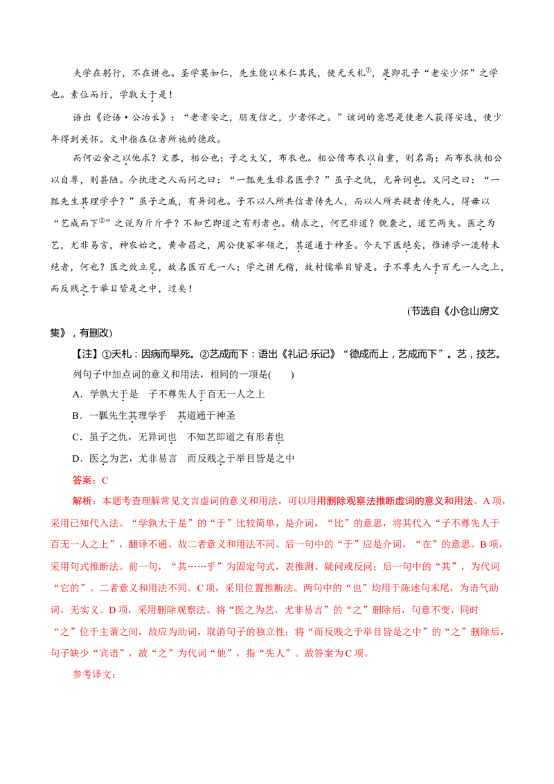 考点05理解虚词的意义和用法（文言文阅读）-备战2025年高考语文一轮复习考点帮（北京专用）（解析版）_01高考语文_52025年新高考资料_一轮复习_备战2025年高考语文一轮复习考点帮