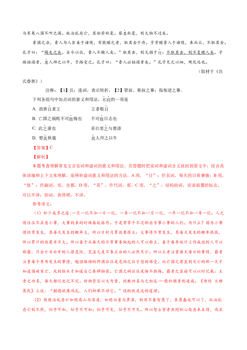 考点05理解虚词的意义和用法（文言文阅读）-备战2025年高考语文一轮复习考点帮（北京专用）（解析版）_01高考语文_52025年新高考资料_一轮复习_备战2025年高考语文一轮复习考点帮