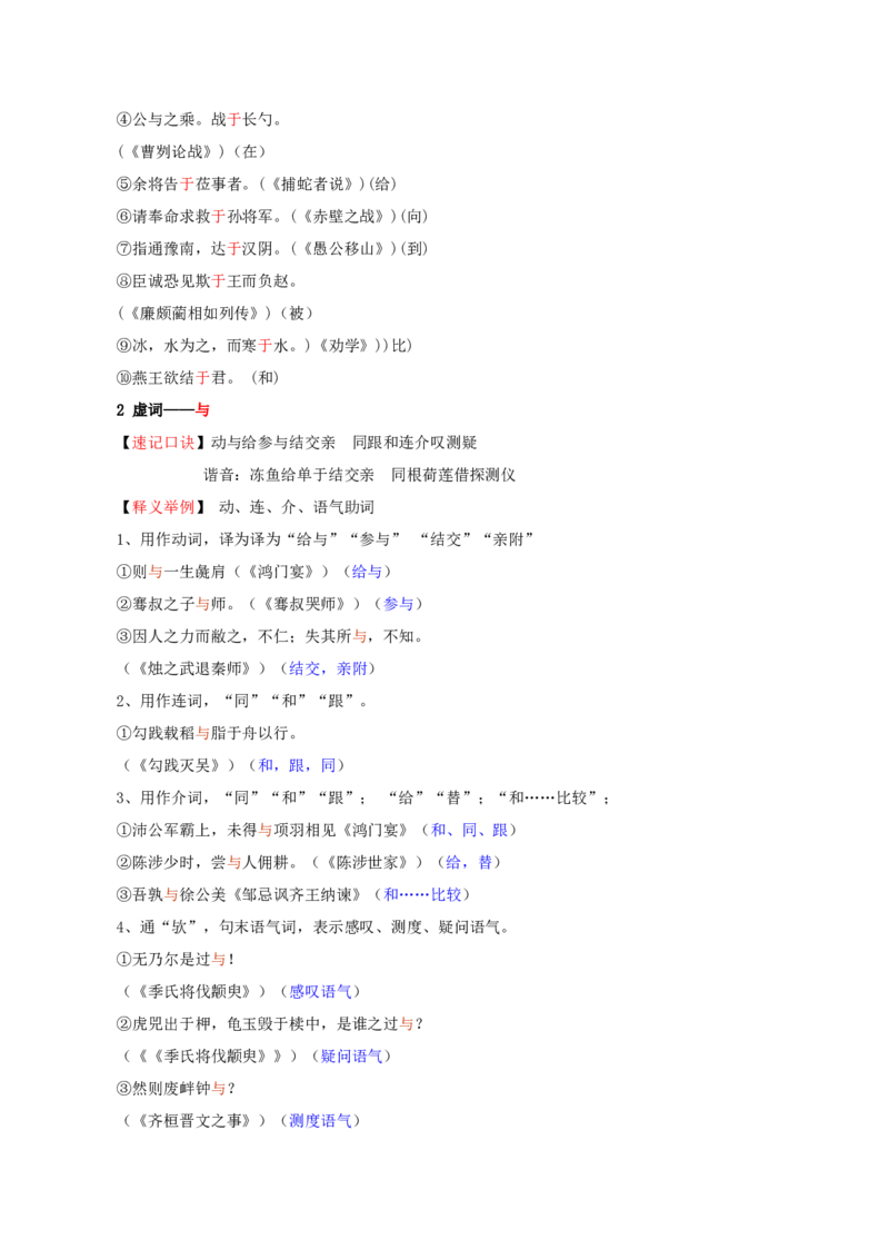 考点05理解虚词的意义和用法（文言文阅读）-备战2025年高考语文一轮复习考点帮（北京专用）（解析版）_01高考语文_52025年新高考资料_一轮复习_备战2025年高考语文一轮复习考点帮