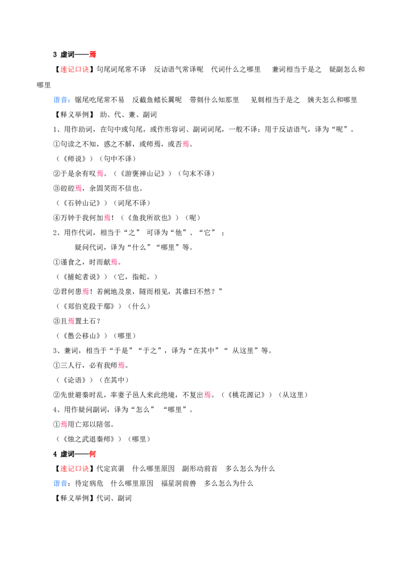 考点05理解虚词的意义和用法（文言文阅读）-备战2025年高考语文一轮复习考点帮（北京专用）（解析版）_01高考语文_52025年新高考资料_一轮复习_备战2025年高考语文一轮复习考点帮