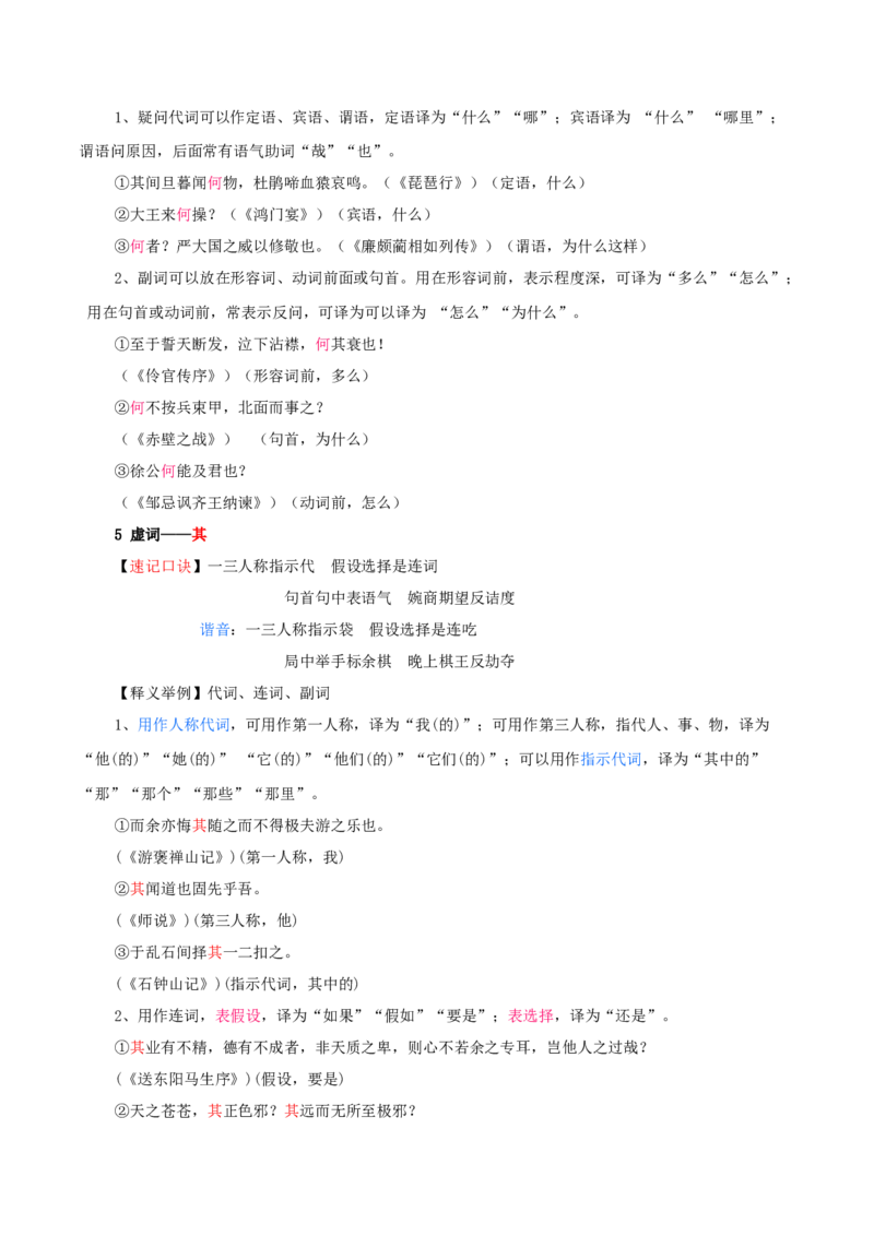 考点05理解虚词的意义和用法（文言文阅读）-备战2025年高考语文一轮复习考点帮（北京专用）（解析版）_01高考语文_52025年新高考资料_一轮复习_备战2025年高考语文一轮复习考点帮