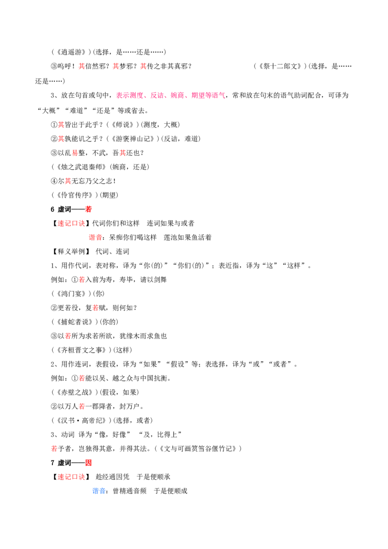 考点05理解虚词的意义和用法（文言文阅读）-备战2025年高考语文一轮复习考点帮（北京专用）（解析版）_01高考语文_52025年新高考资料_一轮复习_备战2025年高考语文一轮复习考点帮