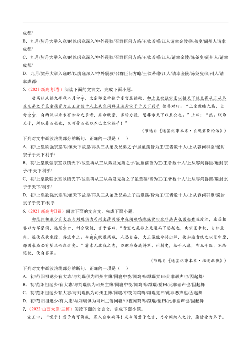 考点10文言文阅读之文言断句-备战2023年高考语文一轮复习考点帮（原卷版）_01高考语文_6赠通用版（老高考）复习资料_一轮复习_备战2023年高考语文一轮复习考点帮（全国通用）