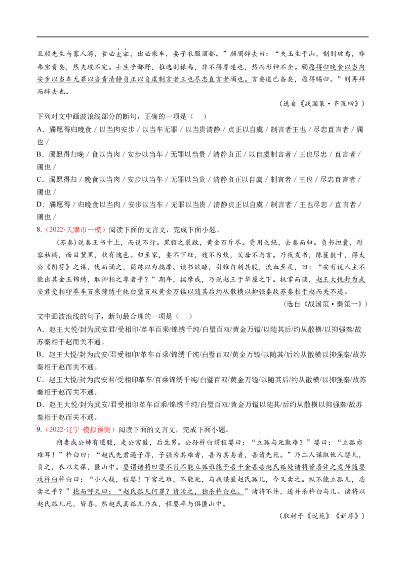 考点10文言文阅读之文言断句-备战2023年高考语文一轮复习考点帮（原卷版）_01高考语文_6赠通用版（老高考）复习资料_一轮复习_备战2023年高考语文一轮复习考点帮（全国通用）