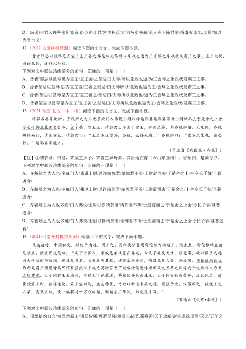 考点10文言文阅读之文言断句-备战2023年高考语文一轮复习考点帮（原卷版）_01高考语文_6赠通用版（老高考）复习资料_一轮复习_备战2023年高考语文一轮复习考点帮（全国通用）