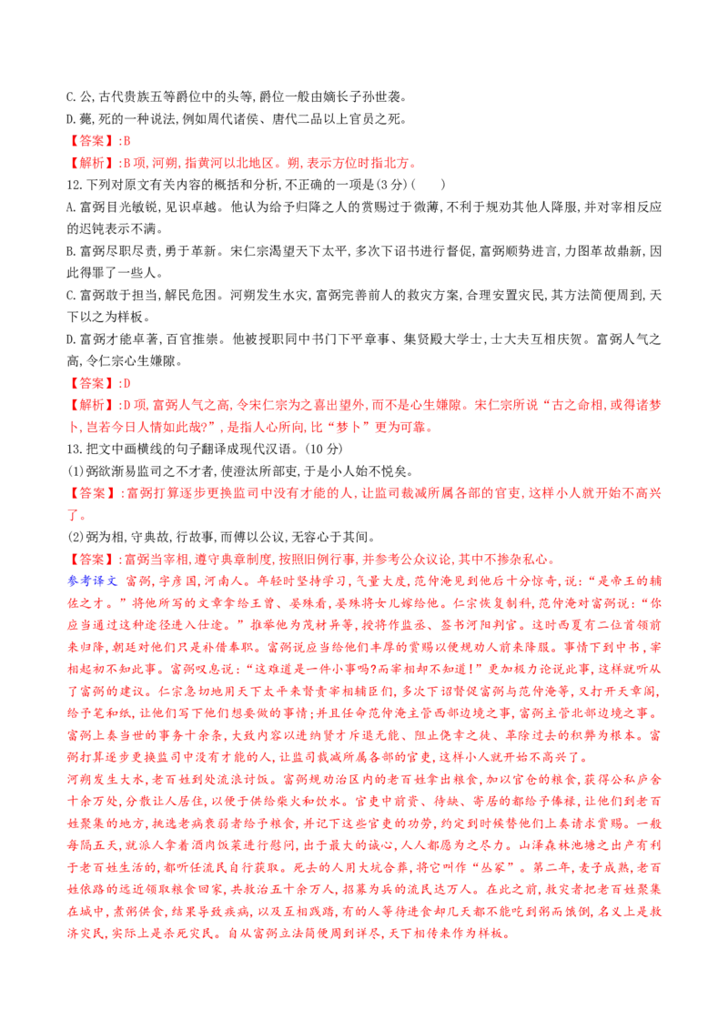 高一语文上学期第一次月考（9月）C卷（拔高）（统编版必修上册）（解析版）_高中九科知识点归纳。_人教版高中Word电子版试卷练习试题知识点全科_高中语文试卷习题_语文必修_必修上