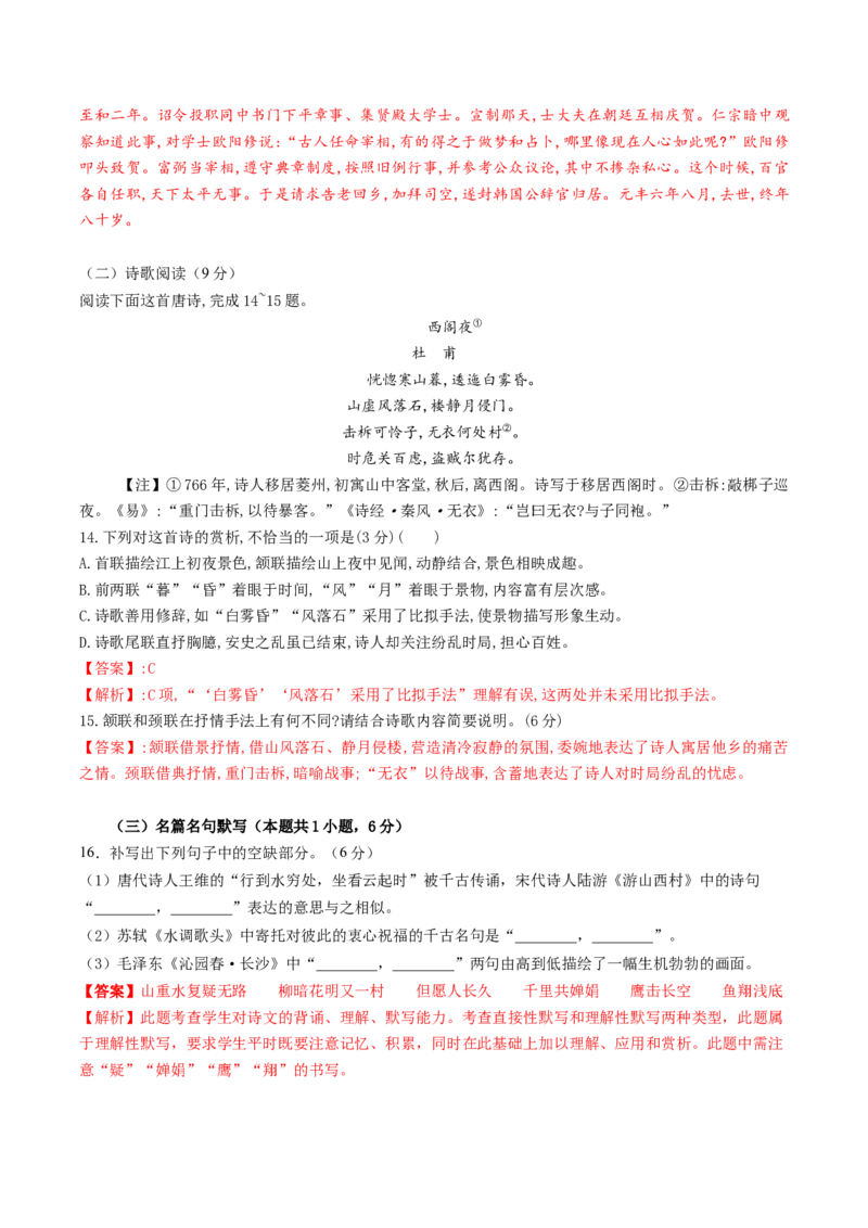 高一语文上学期第一次月考（9月）C卷（拔高）（统编版必修上册）（解析版）_高中九科知识点归纳。_人教版高中Word电子版试卷练习试题知识点全科_高中语文试卷习题_语文必修_必修上