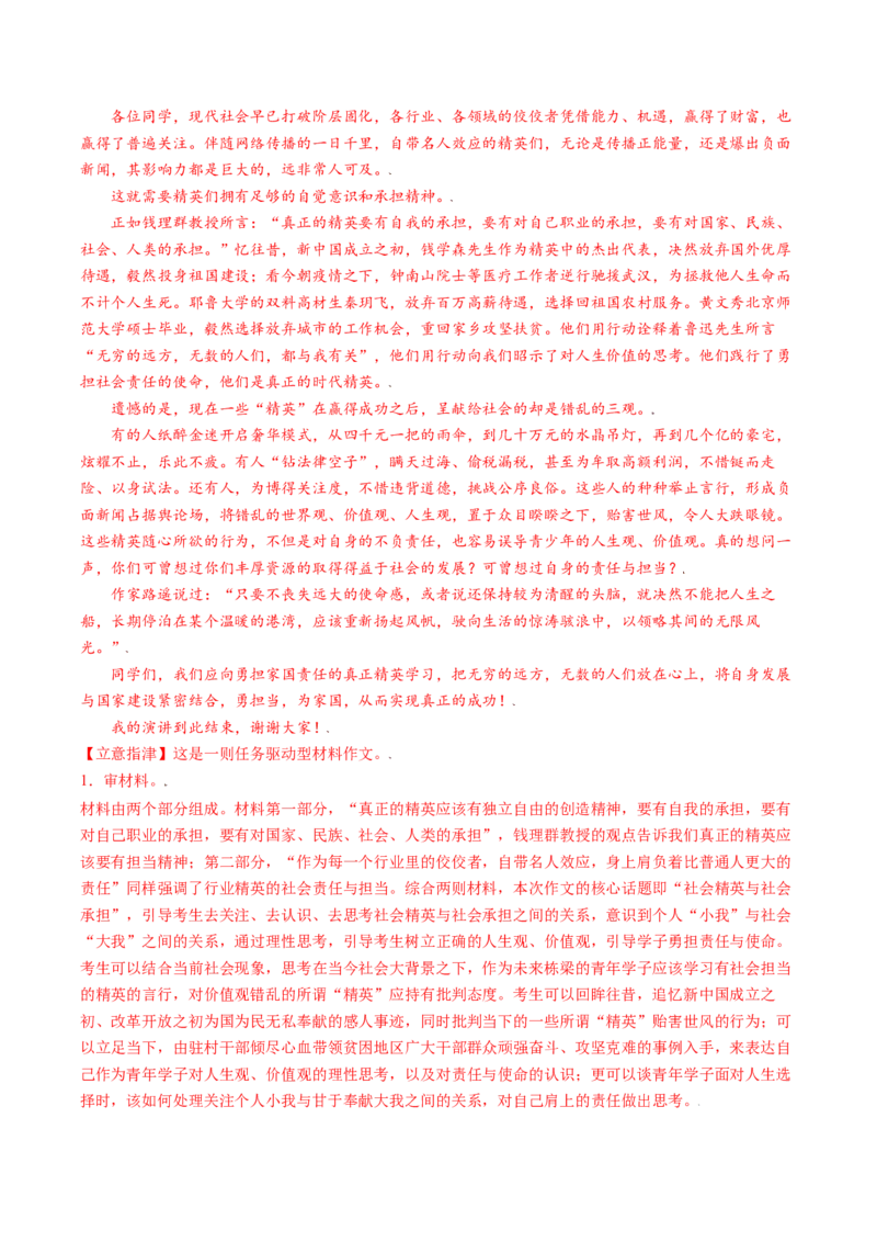 高一语文上学期第一次月考（9月）C卷（拔高）（统编版必修上册）（解析版）_高中九科知识点归纳。_人教版高中Word电子版试卷练习试题知识点全科_高中语文试卷习题_语文必修_必修上