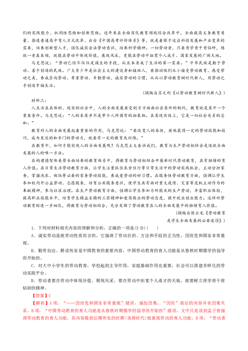 高一语文上学期第一次月考（9月）C卷（拔高）（统编版必修上册）（解析版）_高中九科知识点归纳。_人教版高中Word电子版试卷练习试题知识点全科_高中语文试卷习题_语文必修_必修上