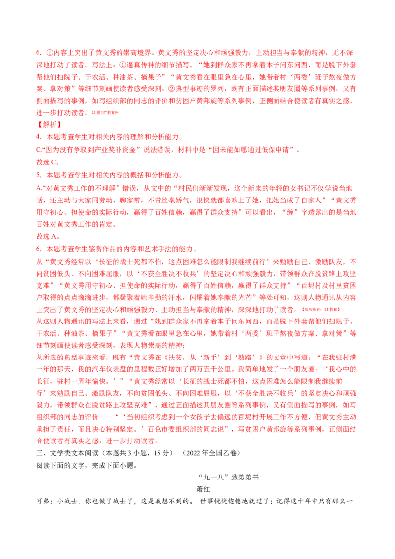 高一语文上学期第一次月考（9月）C卷（拔高）（统编版必修上册）（解析版）_高中九科知识点归纳。_人教版高中Word电子版试卷练习试题知识点全科_高中语文试卷习题_语文必修_必修上