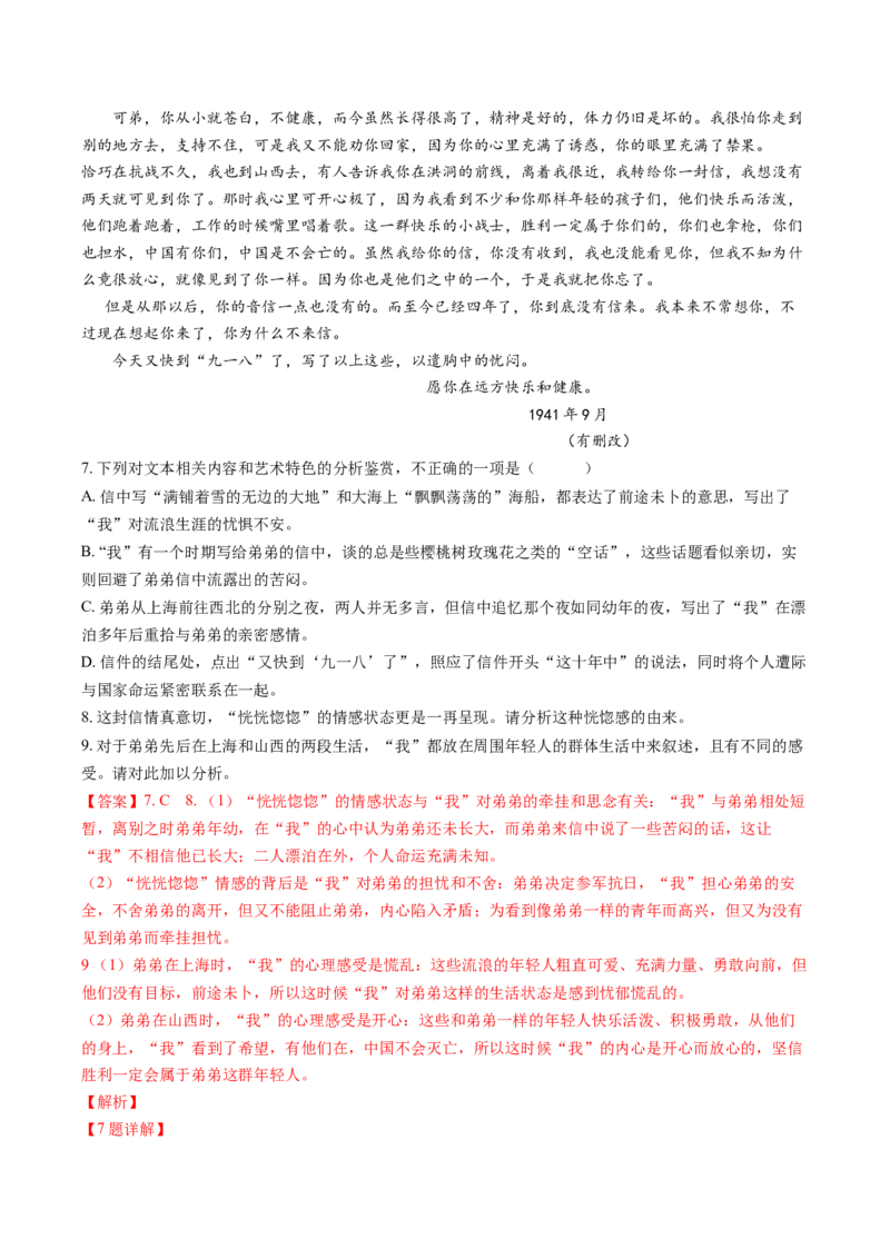 高一语文上学期第一次月考（9月）C卷（拔高）（统编版必修上册）（解析版）_高中九科知识点归纳。_人教版高中Word电子版试卷练习试题知识点全科_高中语文试卷习题_语文必修_必修上
