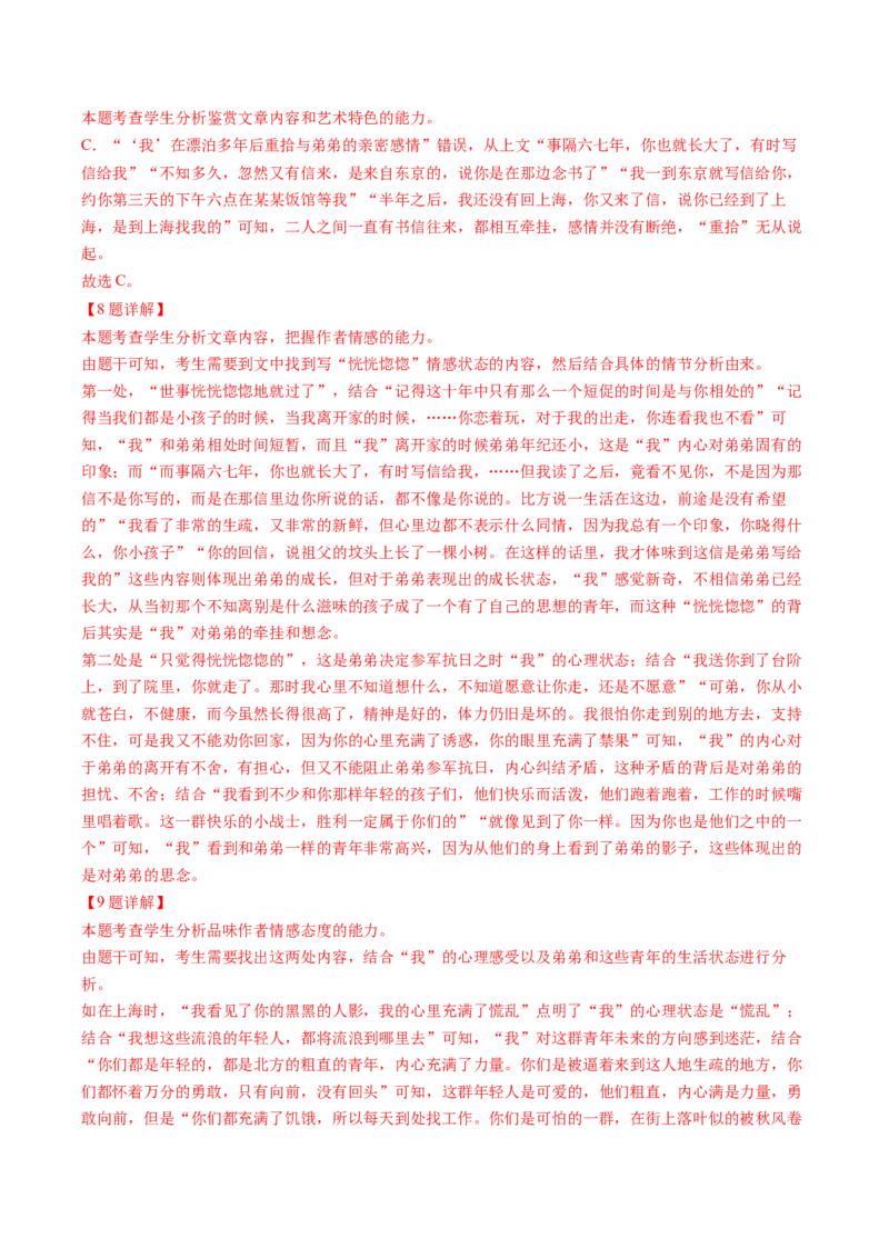 高一语文上学期第一次月考（9月）C卷（拔高）（统编版必修上册）（解析版）_高中九科知识点归纳。_人教版高中Word电子版试卷练习试题知识点全科_高中语文试卷习题_语文必修_必修上