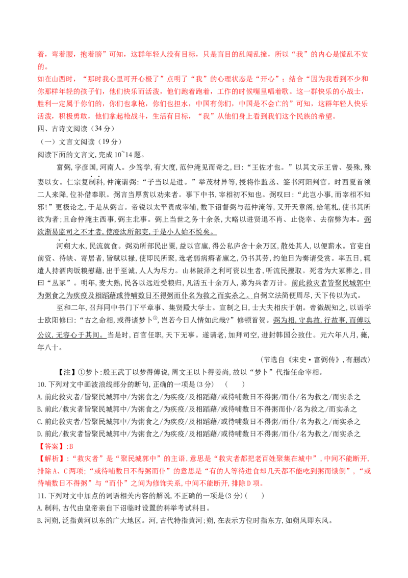 高一语文上学期第一次月考（9月）C卷（拔高）（统编版必修上册）（解析版）_高中九科知识点归纳。_人教版高中Word电子版试卷练习试题知识点全科_高中语文试卷习题_语文必修_必修上