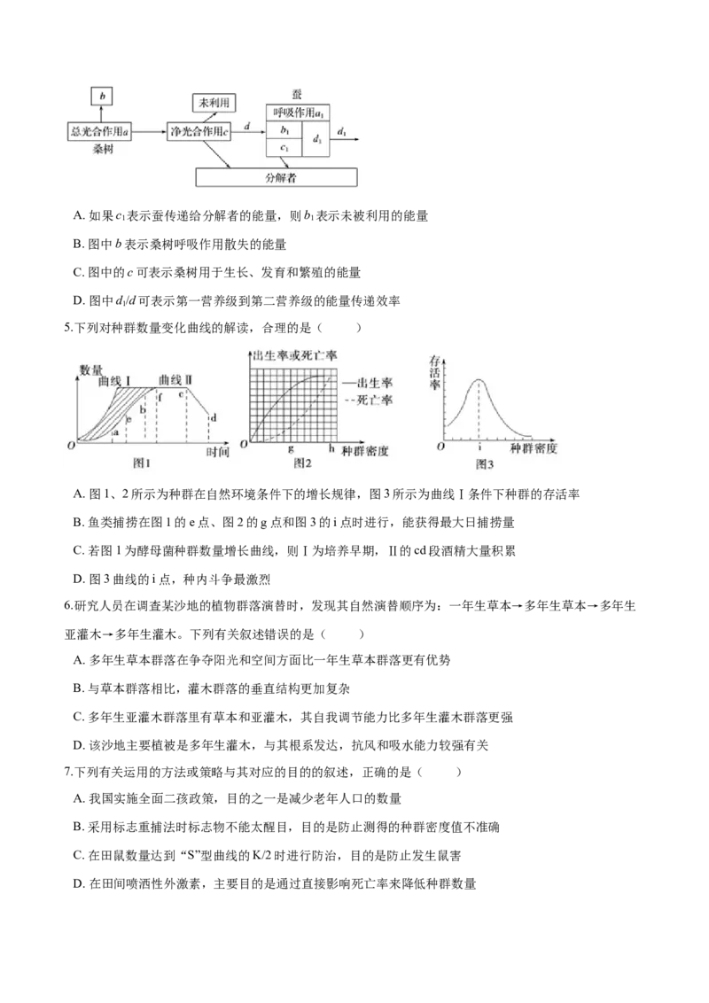 高二生物上学期期末测试卷01（人教版2019选择性必修2）（原卷版）_高中九科知识点归纳。_人教版高中Word电子版试卷练习试题知识点全科_高中生物试卷习题_生物选修_选修2