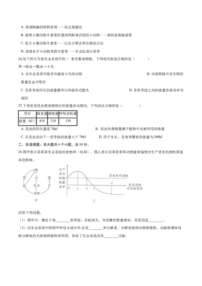 高二生物上学期期末测试卷01（人教版2019选择性必修2）（原卷版）_高中九科知识点归纳。_人教版高中Word电子版试卷练习试题知识点全科_高中生物试卷习题_生物选修_选修2