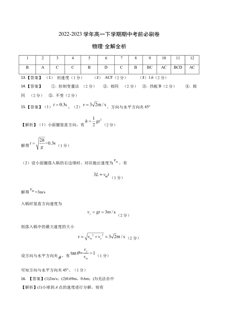 物理（人教版2019A卷）-（参考答案）（需要分值）_高中九科知识点归纳。_人教版高中Word电子版试卷练习试题知识点全科_高中物理试卷习题_物理必修_必修2