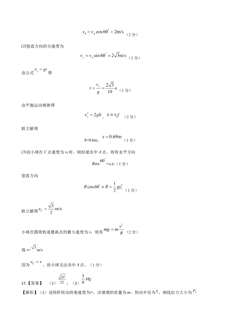 物理（人教版2019A卷）-（参考答案）（需要分值）_高中九科知识点归纳。_人教版高中Word电子版试卷练习试题知识点全科_高中物理试卷习题_物理必修_必修2