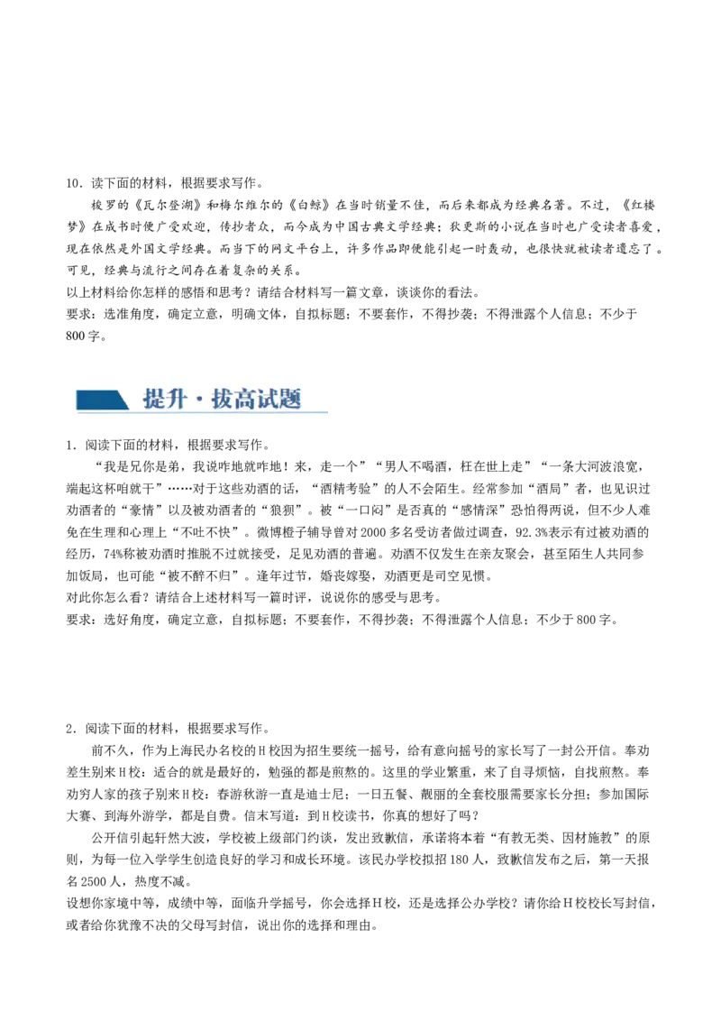 第07讲议论文（练习）（原卷版）_01高考语文_新高考复习资料_2024年新高考资料_一轮复习资料_高考语文一轮复习讲练测（课件+讲义+练习）（新高考）_第四部分写作