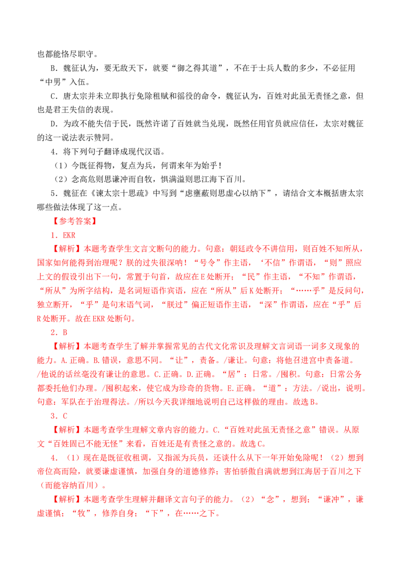 第4篇《谏太宗十思疏》（解析版）_01高考语文_52025年新高考资料_专项复习_2025年新高考语文60篇古诗文必背篇目默写+阅读闯关手册（完结）