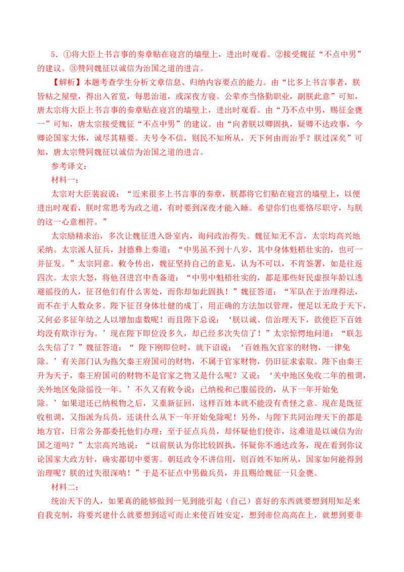 第4篇《谏太宗十思疏》（解析版）_01高考语文_52025年新高考资料_专项复习_2025年新高考语文60篇古诗文必背篇目默写+阅读闯关手册（完结）