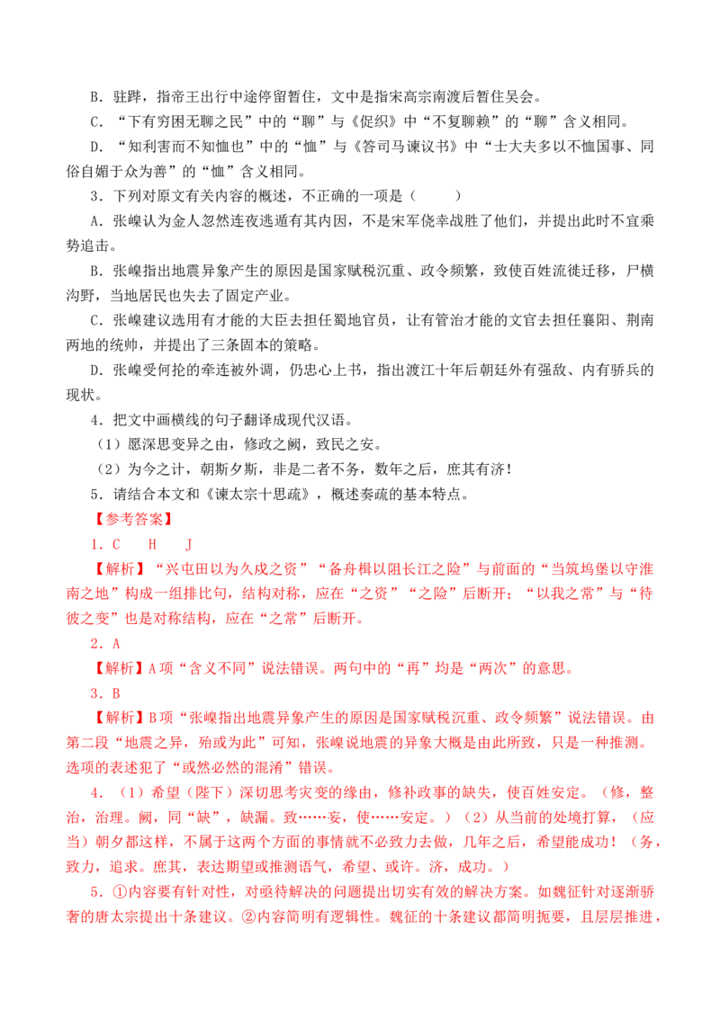 第4篇《谏太宗十思疏》（解析版）_01高考语文_52025年新高考资料_专项复习_2025年新高考语文60篇古诗文必背篇目默写+阅读闯关手册（完结）