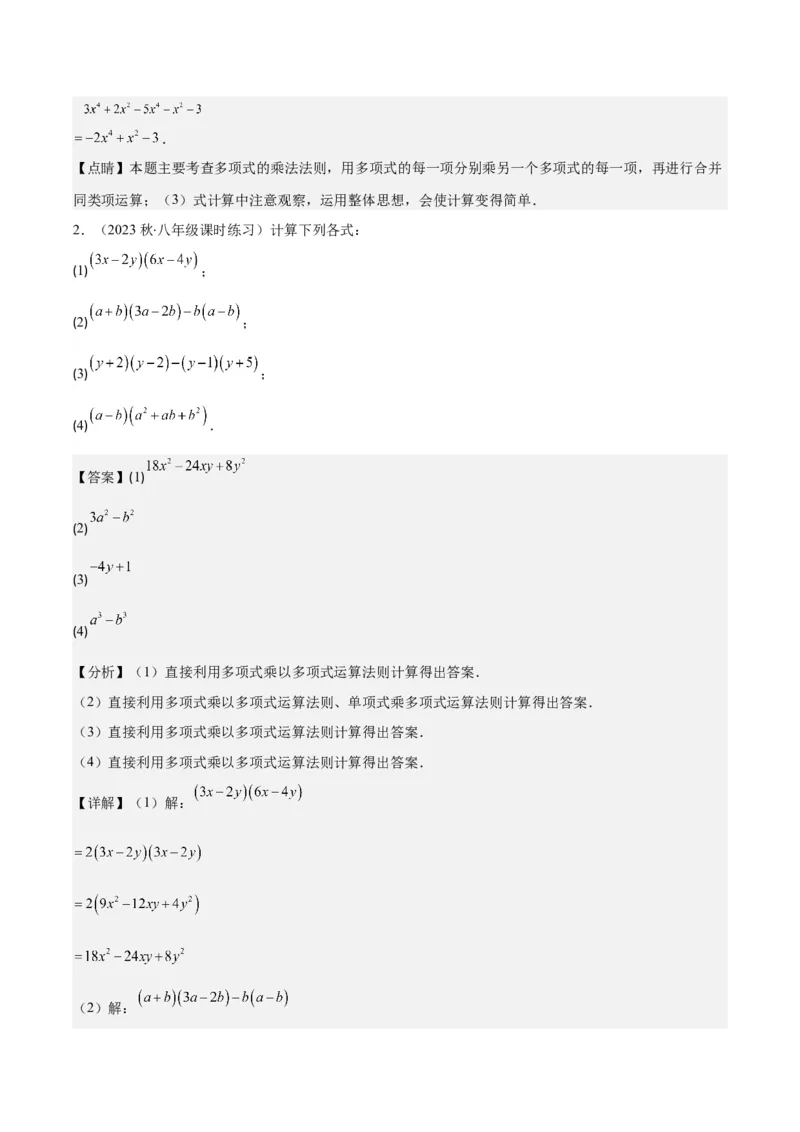 专题14.3整式乘法之十四大考点（教师版）_初中数学_八年级数学上册（人教版）_重难点专题提优-V8_2024版