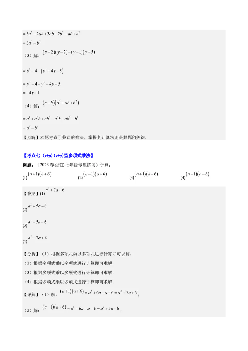 专题14.3整式乘法之十四大考点（教师版）_初中数学_八年级数学上册（人教版）_重难点专题提优-V8_2024版