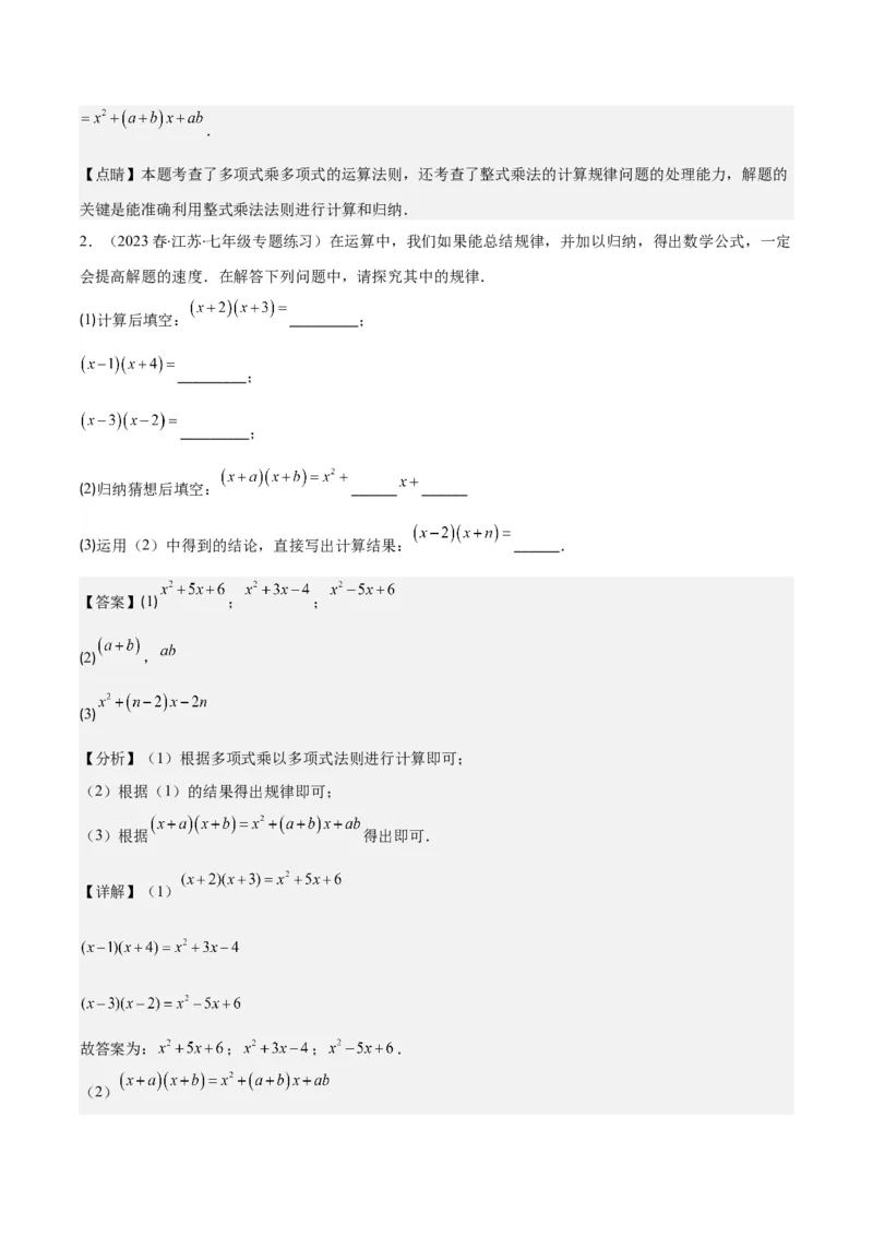 专题14.3整式乘法之十四大考点（教师版）_初中数学_八年级数学上册（人教版）_重难点专题提优-V8_2024版