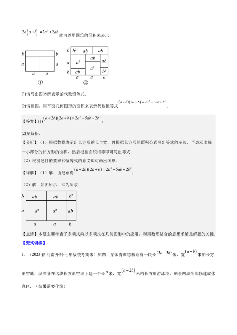 专题14.3整式乘法之十四大考点（教师版）_初中数学_八年级数学上册（人教版）_重难点专题提优-V8_2024版