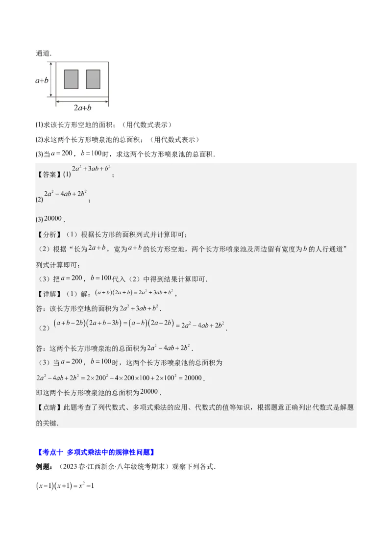 专题14.3整式乘法之十四大考点（教师版）_初中数学_八年级数学上册（人教版）_重难点专题提优-V8_2024版