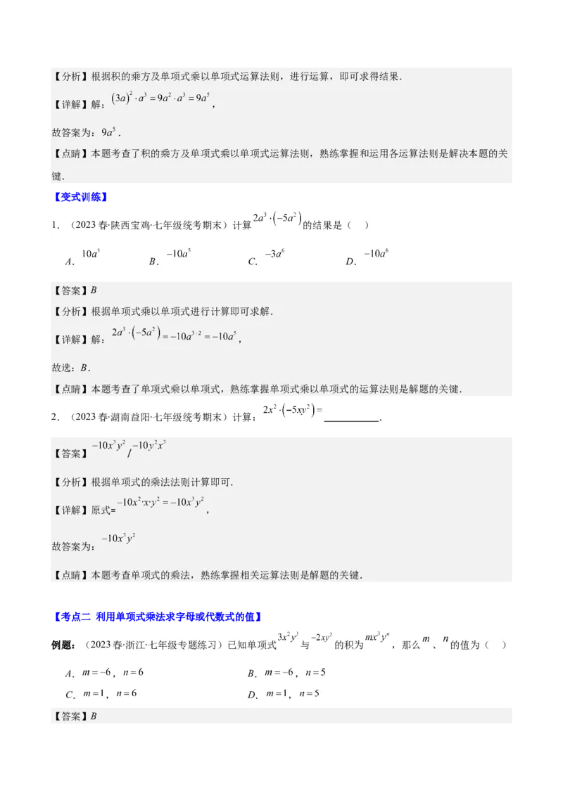 专题14.3整式乘法之十四大考点（教师版）_初中数学_八年级数学上册（人教版）_重难点专题提优-V8_2024版
