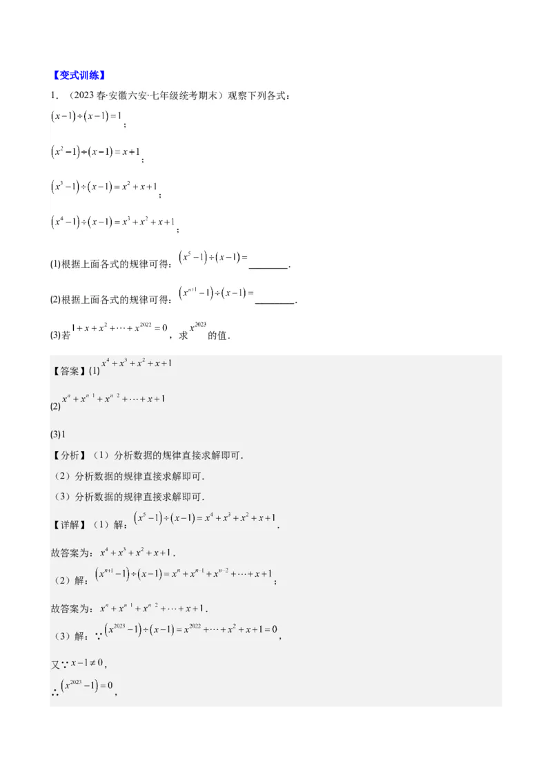 专题14.3整式乘法之十四大考点（教师版）_初中数学_八年级数学上册（人教版）_重难点专题提优-V8_2024版