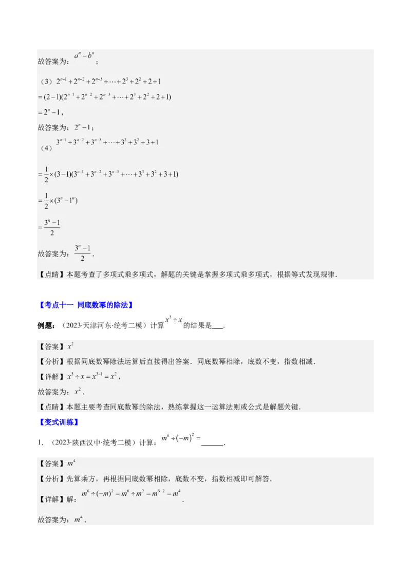 专题14.3整式乘法之十四大考点（教师版）_初中数学_八年级数学上册（人教版）_重难点专题提优-V8_2024版