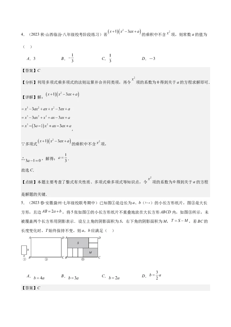 专题14.3整式乘法之十四大考点（教师版）_初中数学_八年级数学上册（人教版）_重难点专题提优-V8_2024版