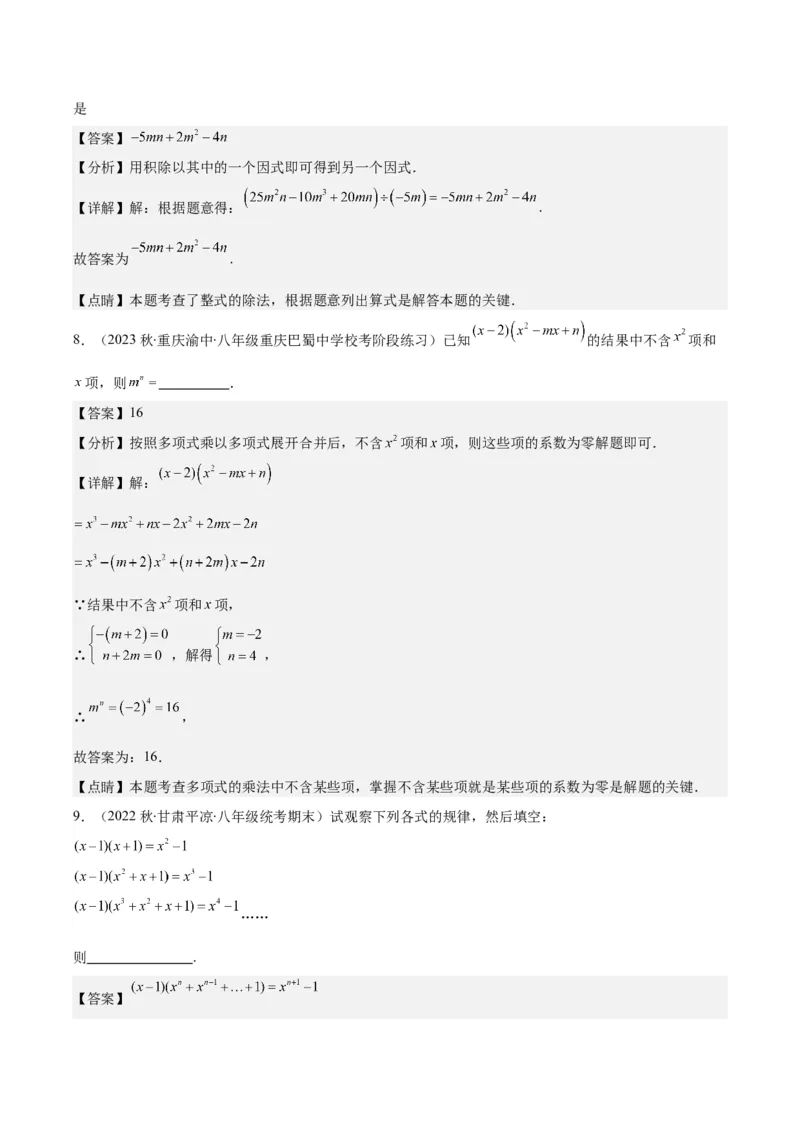 专题14.3整式乘法之十四大考点（教师版）_初中数学_八年级数学上册（人教版）_重难点专题提优-V8_2024版