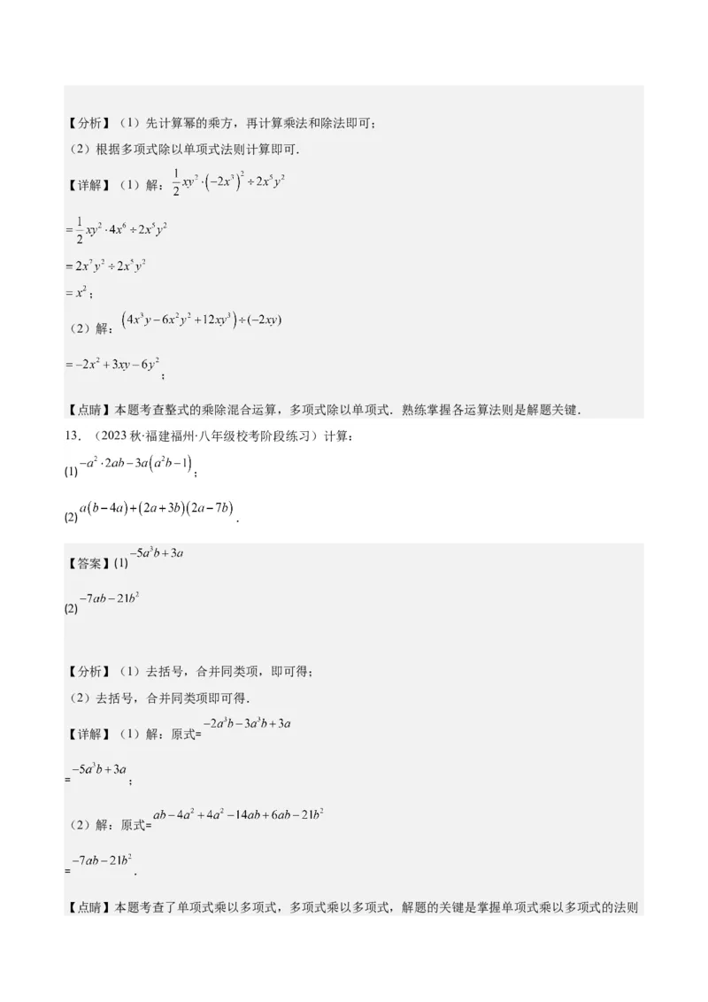 专题14.3整式乘法之十四大考点（教师版）_初中数学_八年级数学上册（人教版）_重难点专题提优-V8_2024版